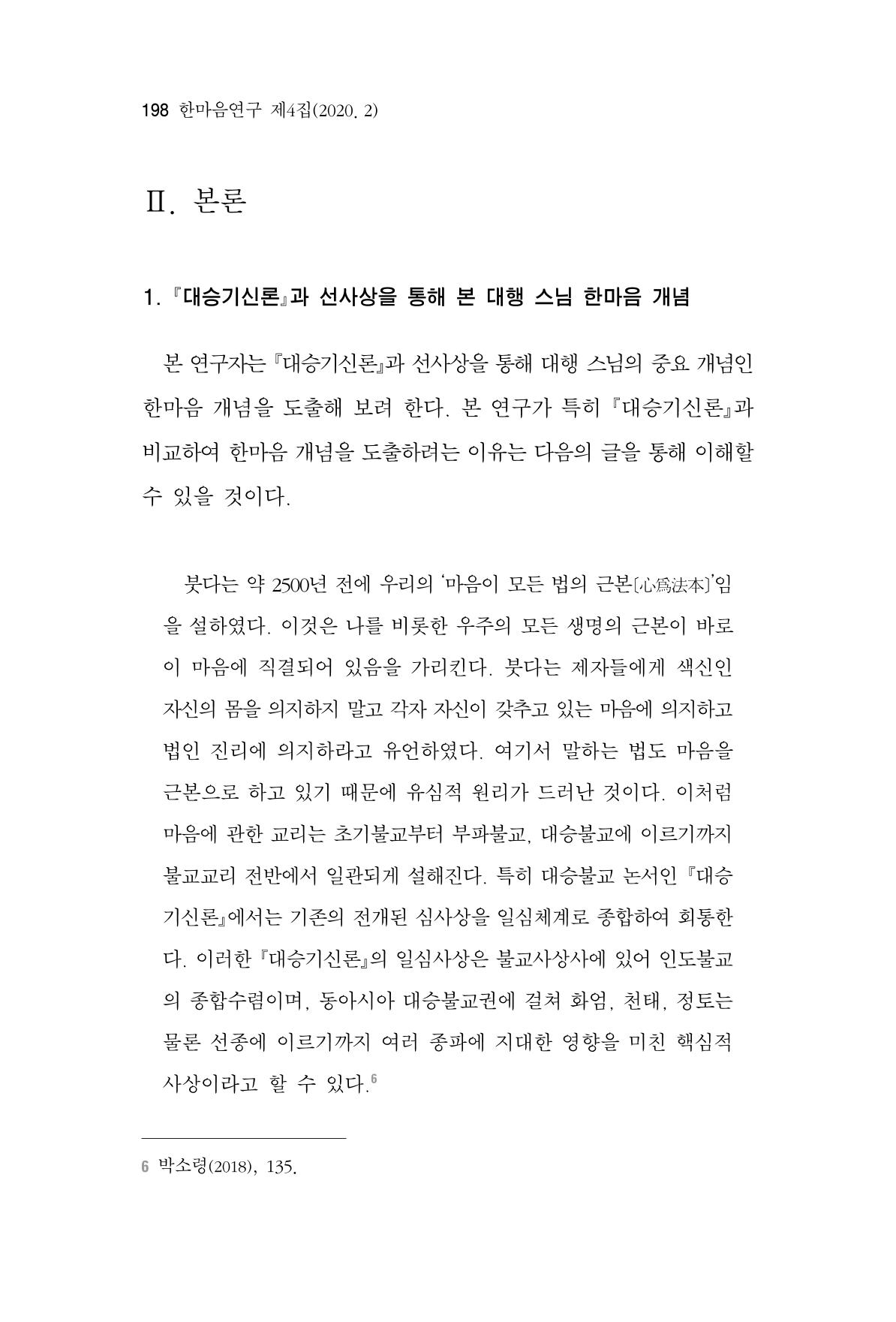 한마음연구 4집 198페이지