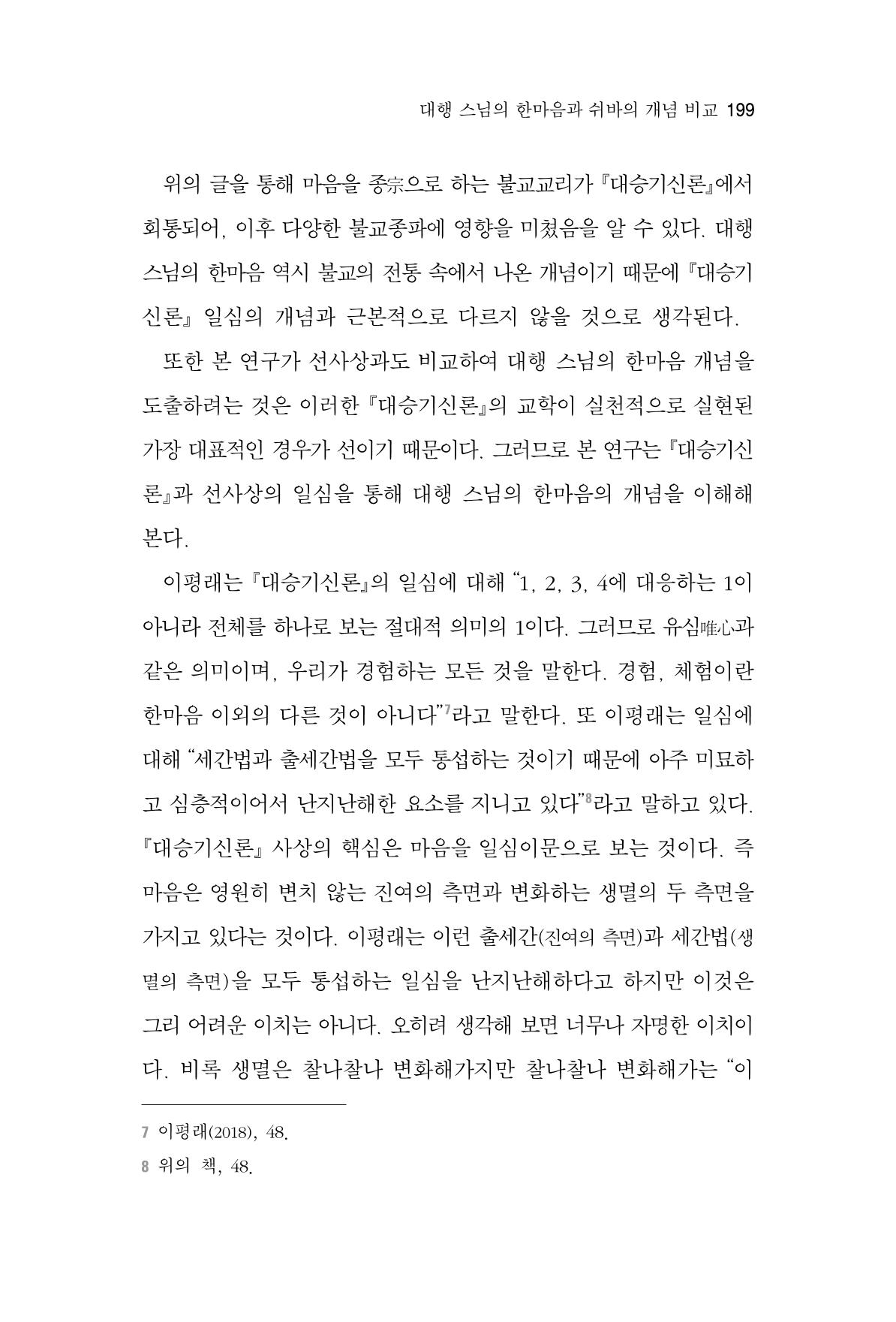 한마음연구 4집 199페이지