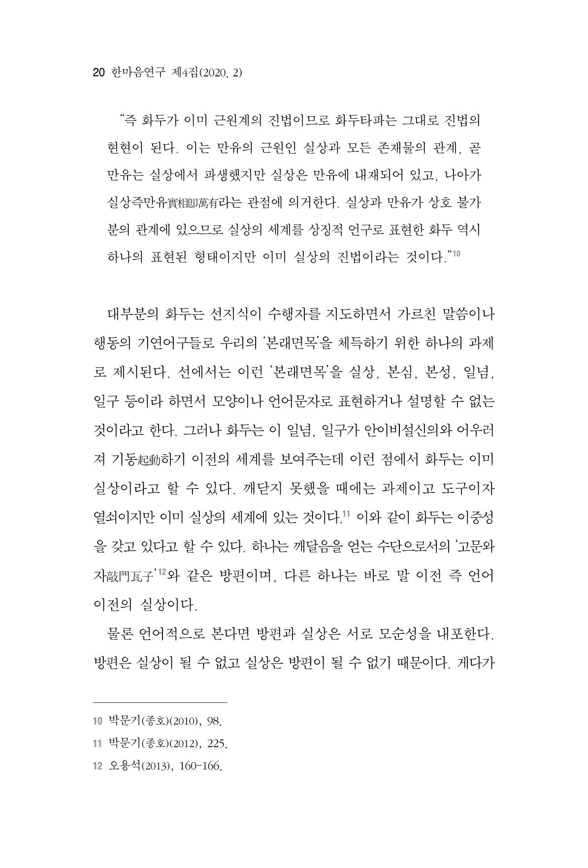 한마음연구 4집 20페이지