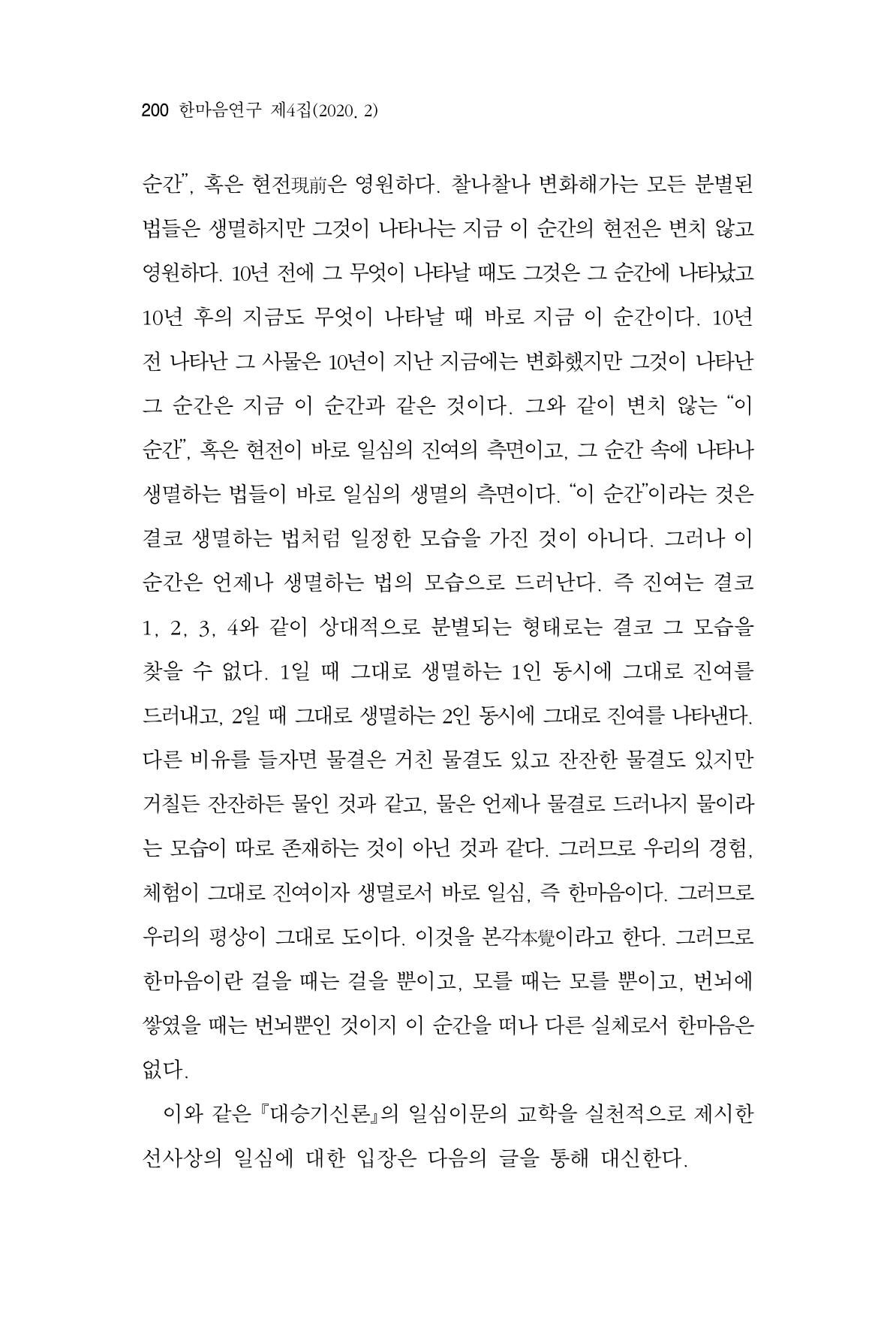 한마음연구 4집 200페이지