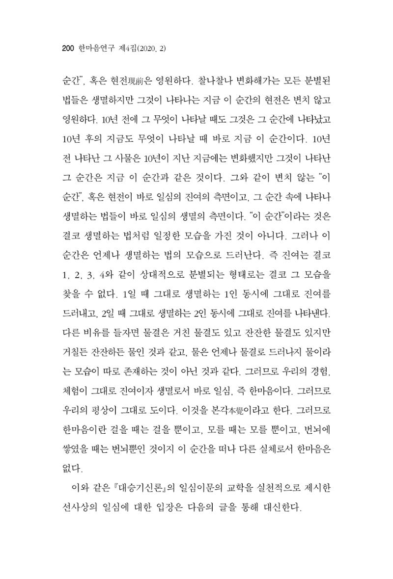 한마음연구 4집 200페이지