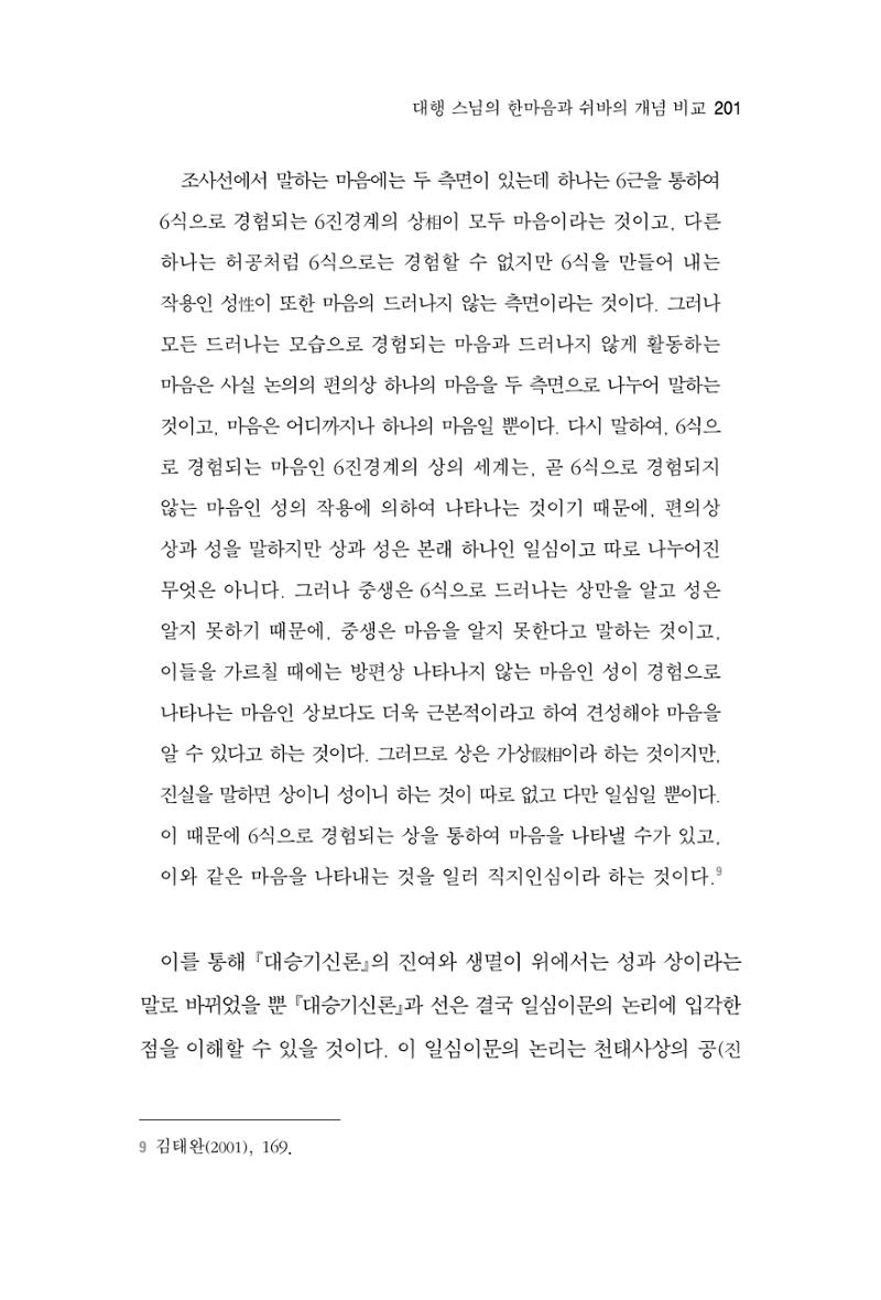한마음연구 4집 201페이지