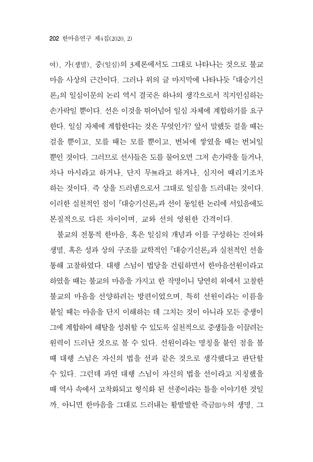 한마음연구 4집 202페이지