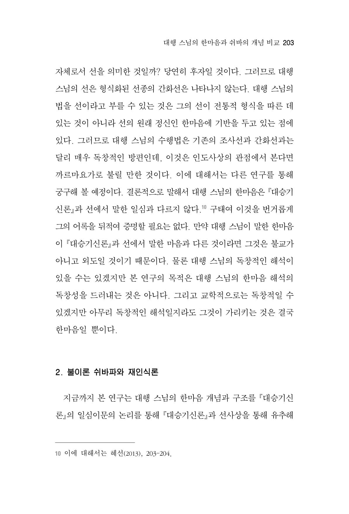 한마음연구 4집 203페이지