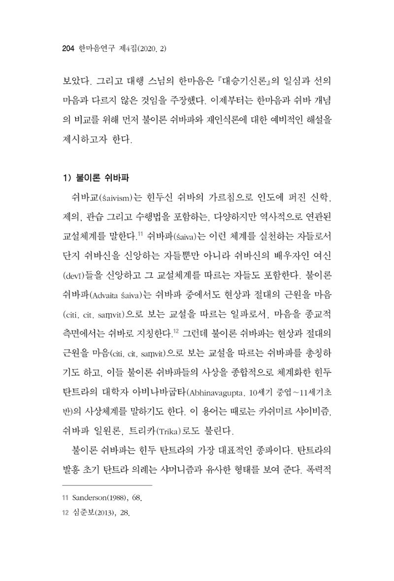 한마음연구 4집 204페이지