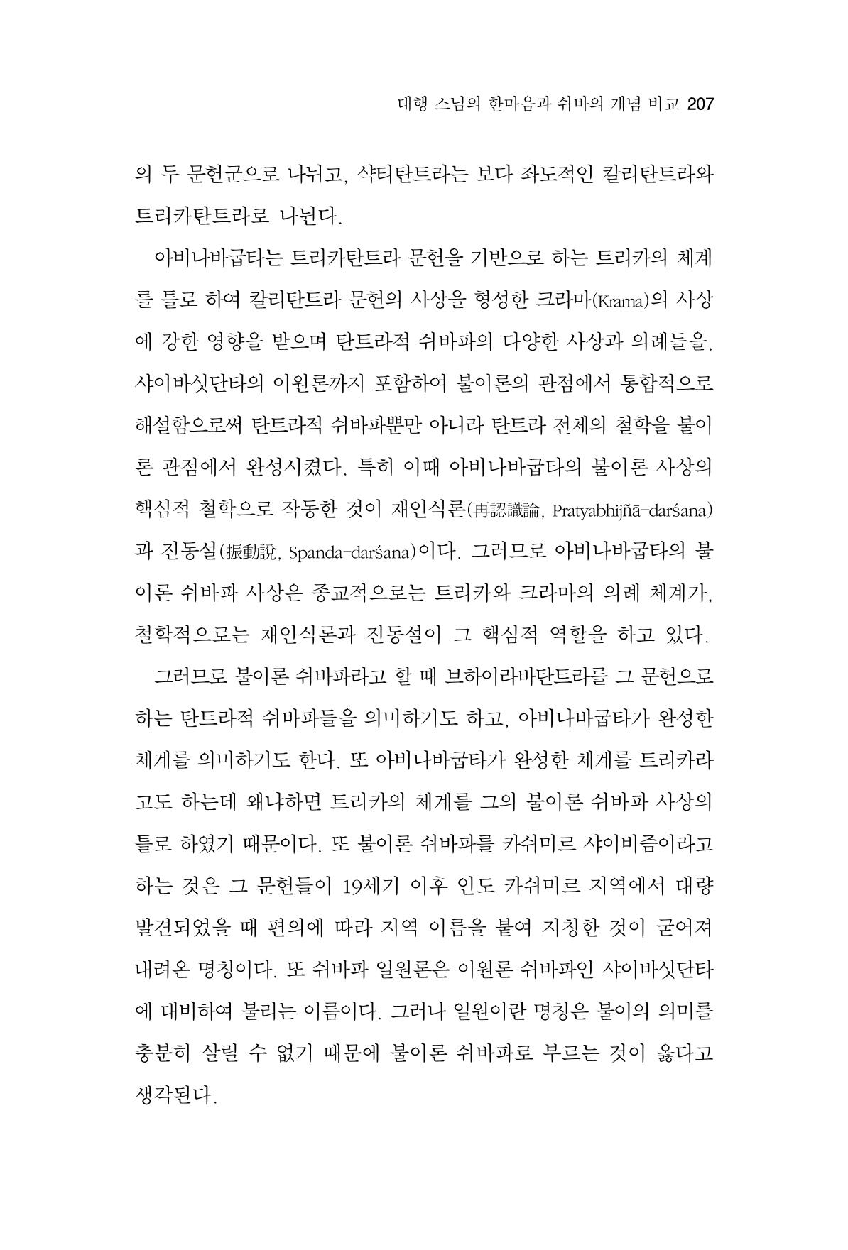 한마음연구 4집 207페이지