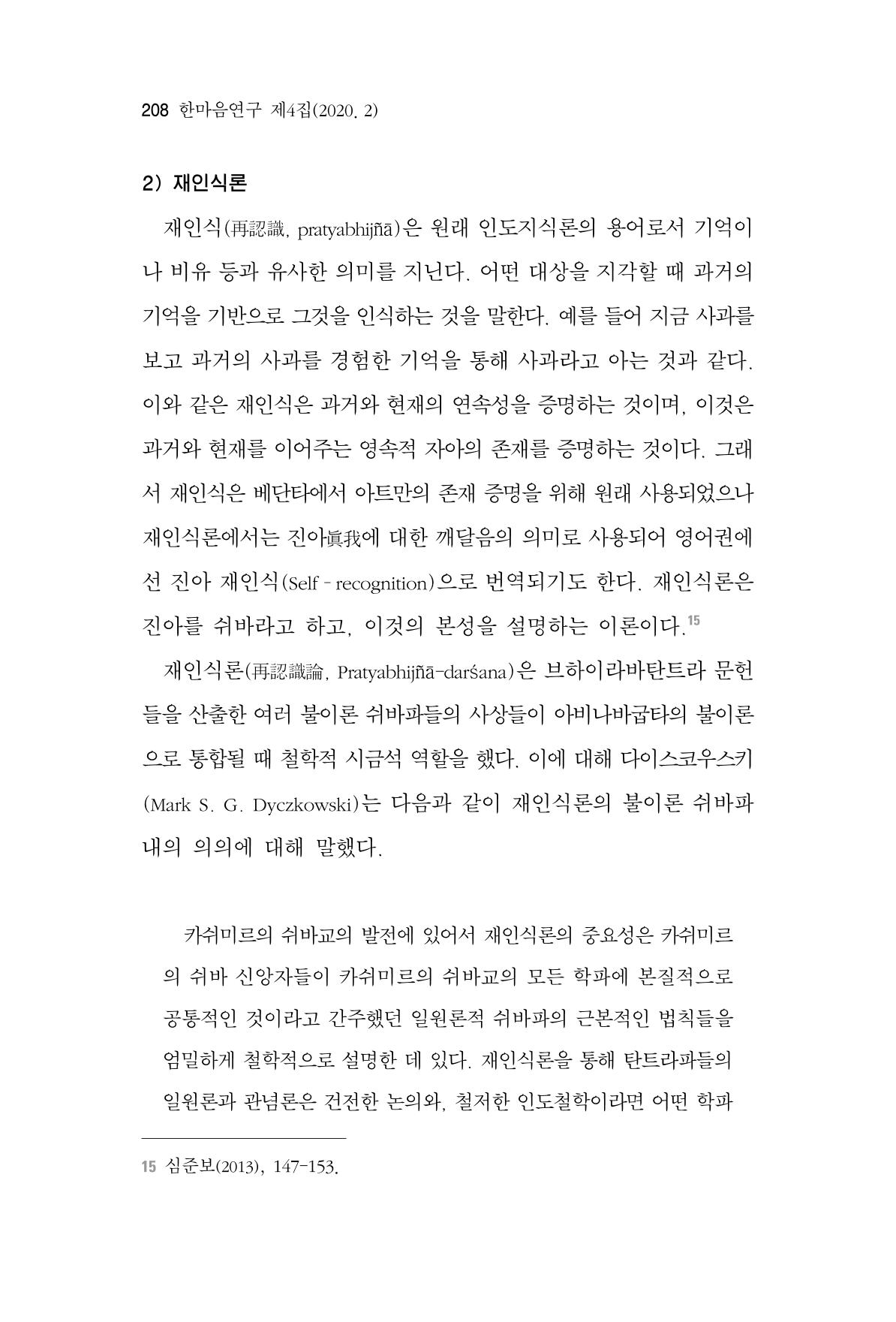 한마음연구 4집 208페이지