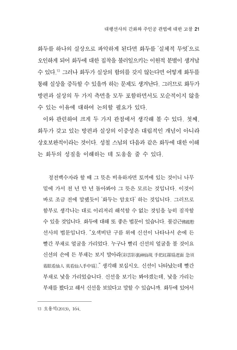 한마음연구 4집 21페이지