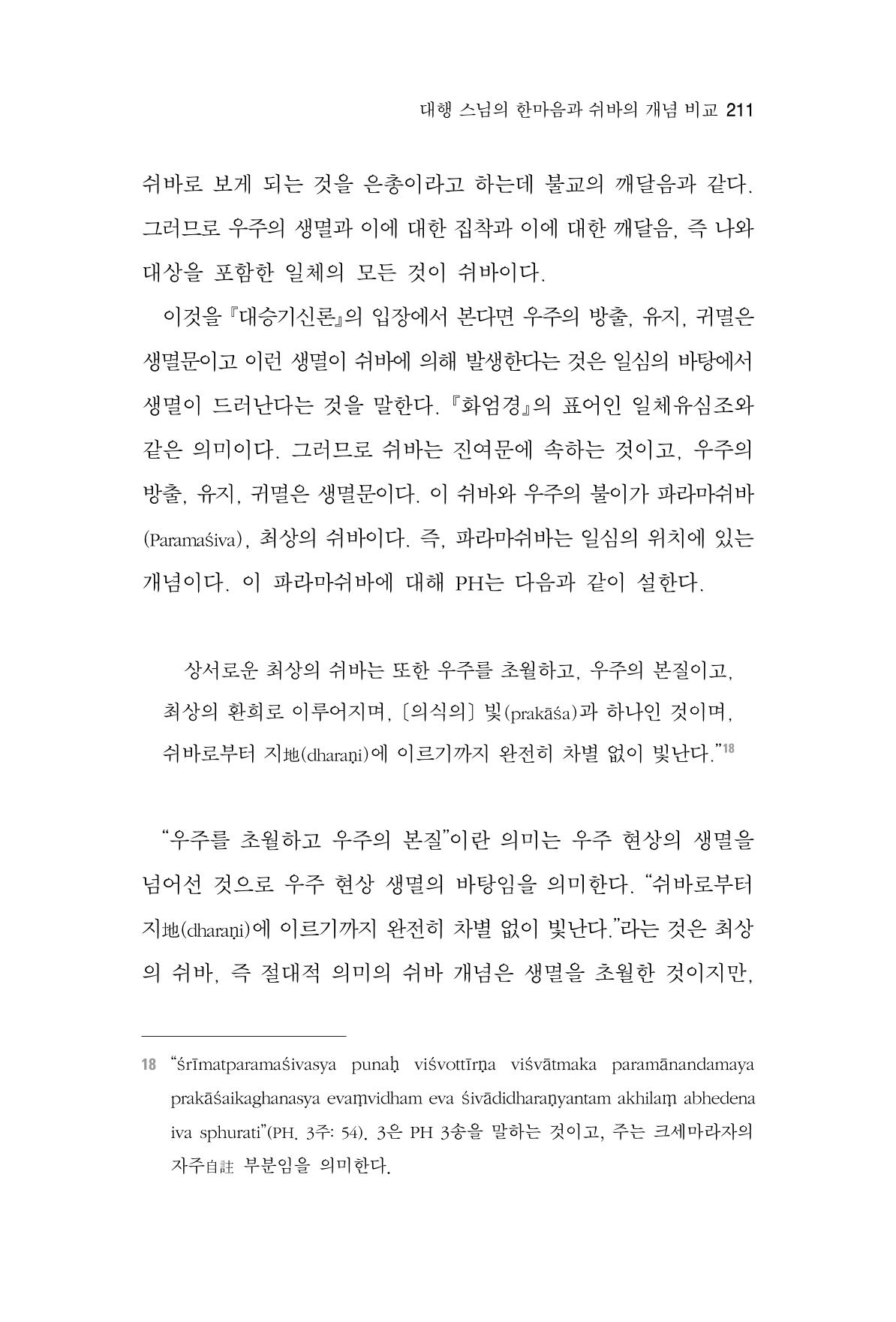 한마음연구 4집 211페이지