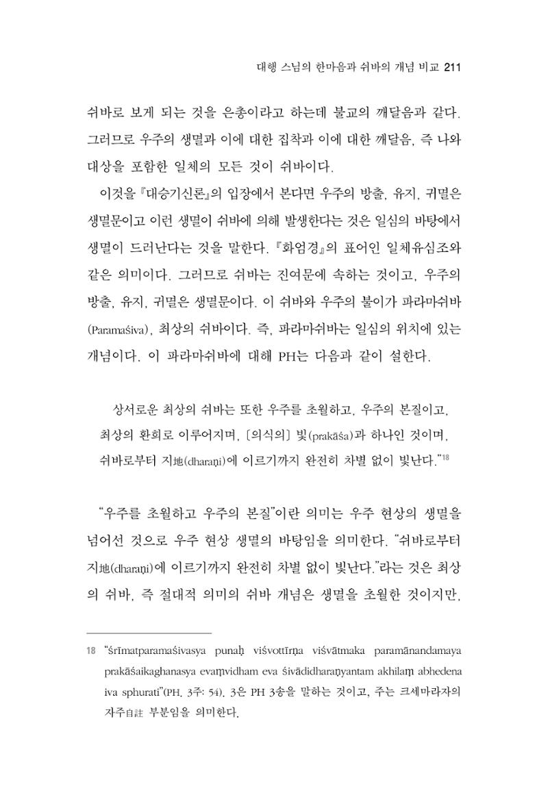 한마음연구 4집 211페이지