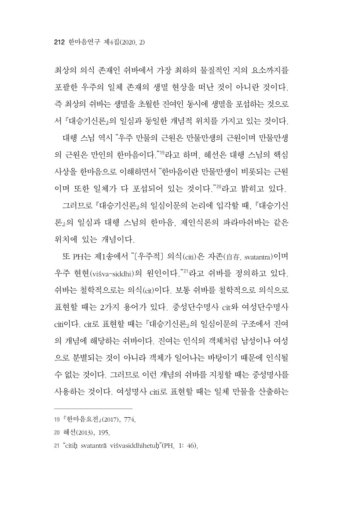 한마음연구 4집 212페이지