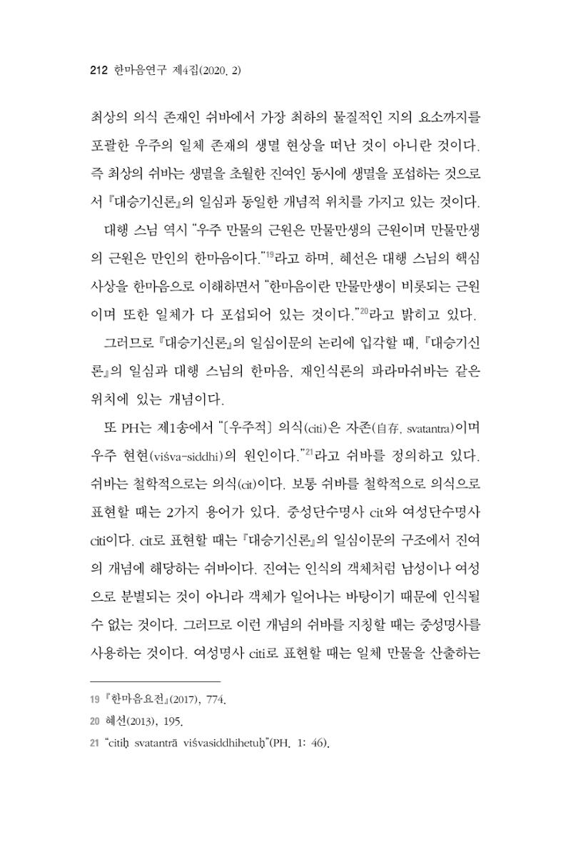 한마음연구 4집 212페이지