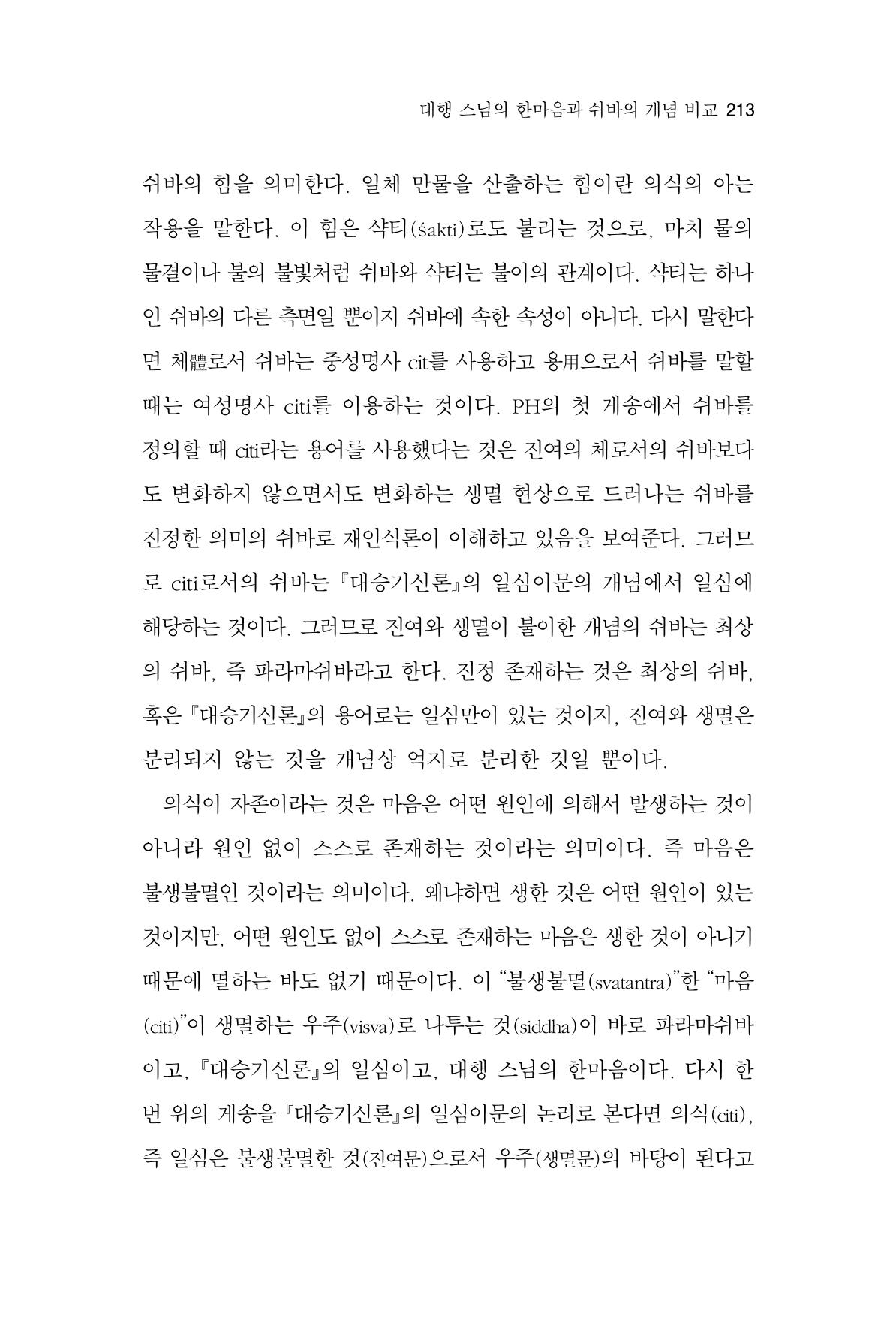 한마음연구 4집 213페이지