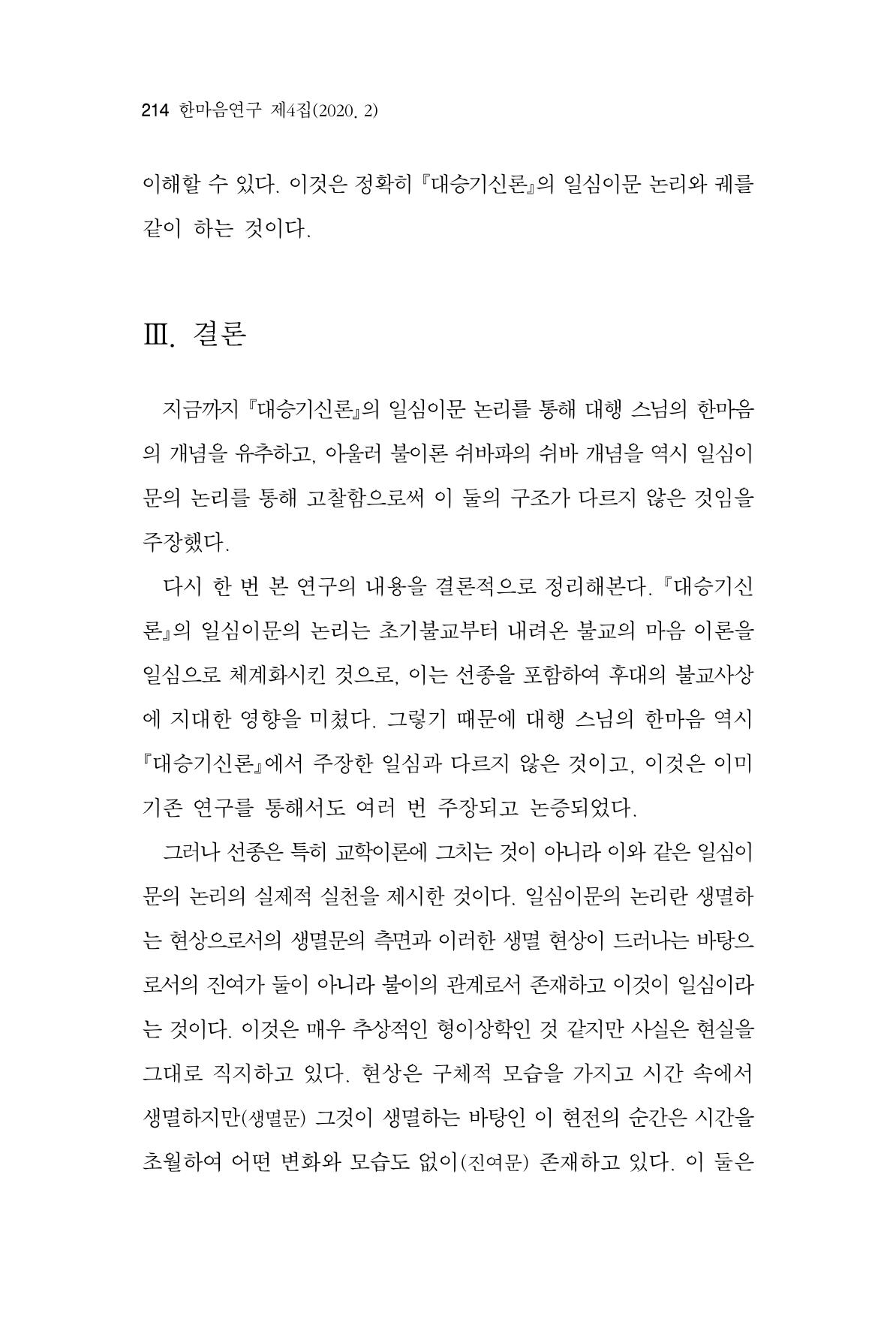한마음연구 4집 214페이지
