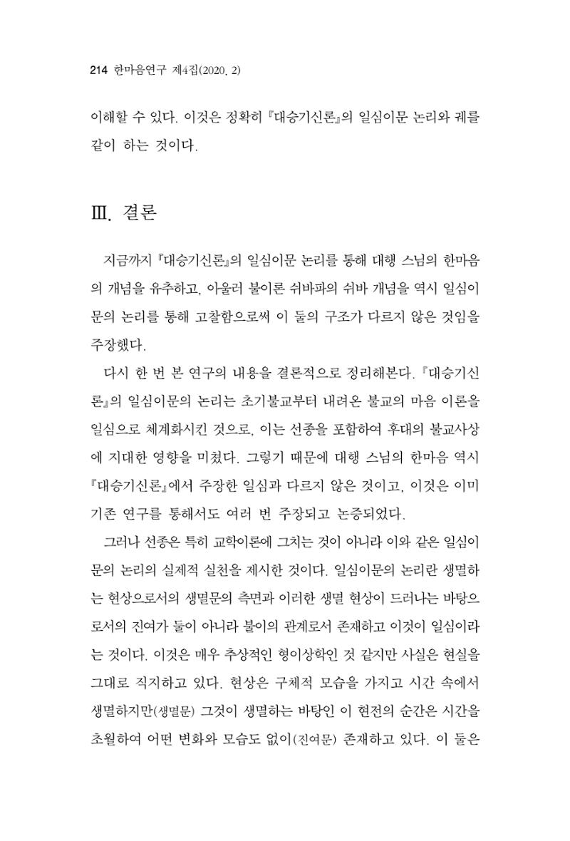 한마음연구 4집 214페이지