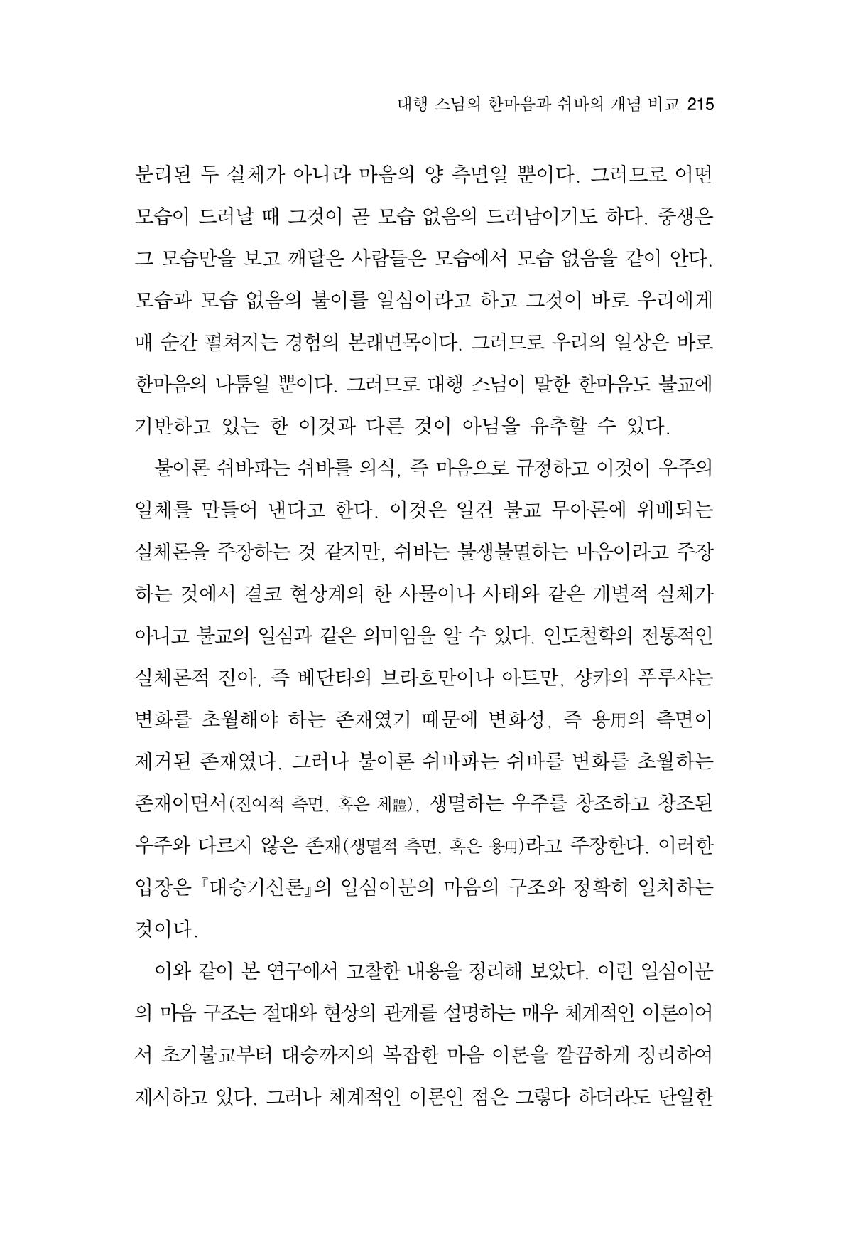 한마음연구 4집 215페이지