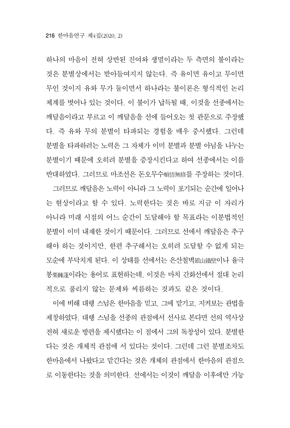 한마음연구 4집 216페이지