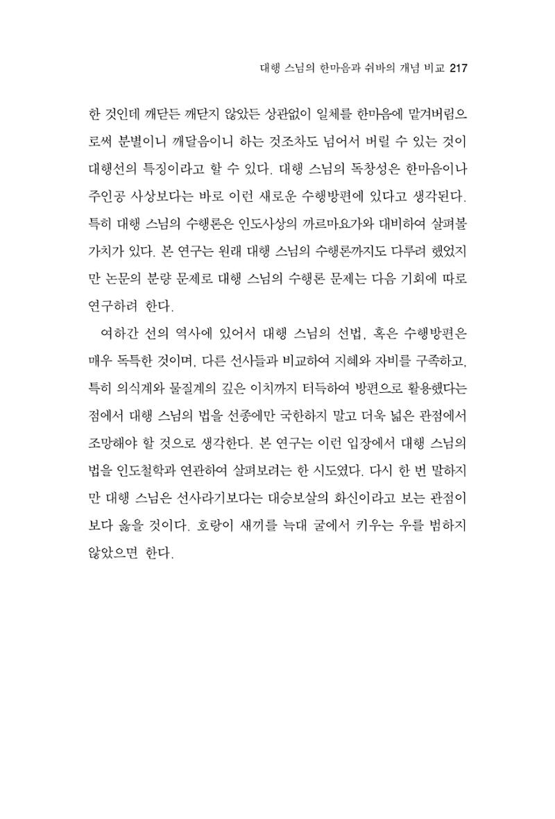 한마음연구 4집 217페이지