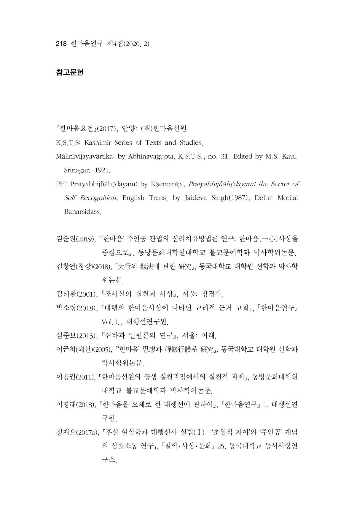 한마음연구 4집 218페이지