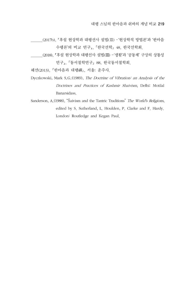 한마음연구 4집 219페이지