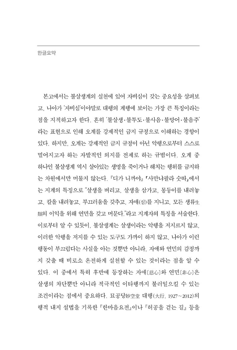 한마음연구 4집 224페이지