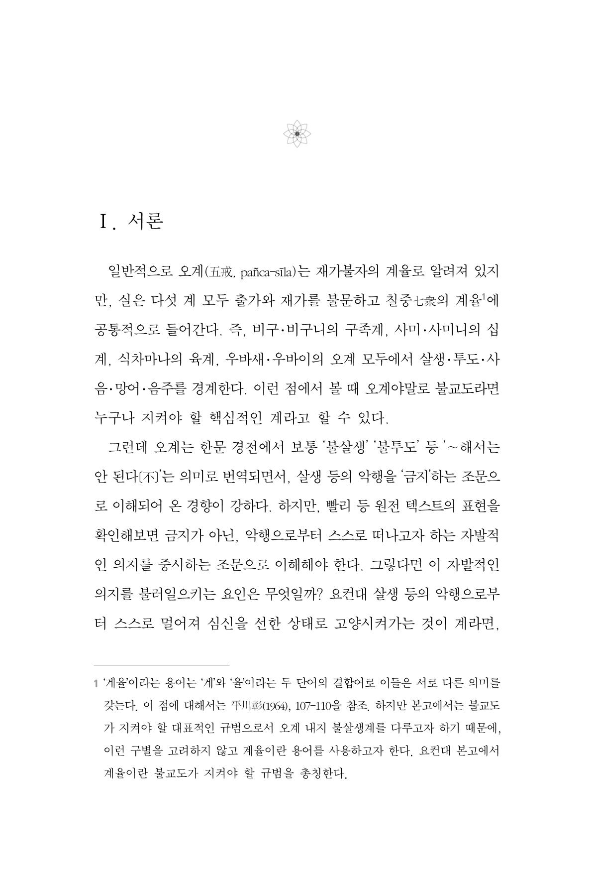 한마음연구 4집 227페이지