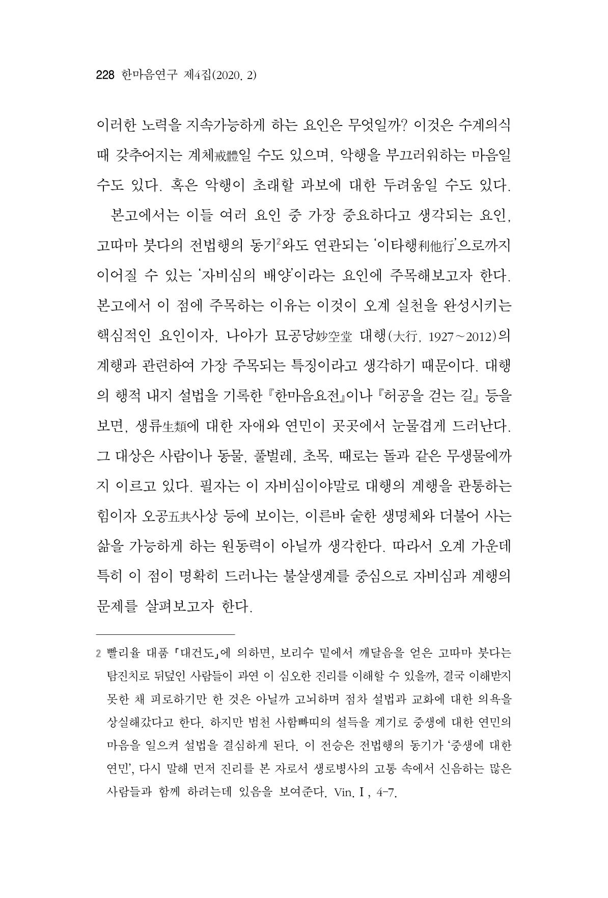 한마음연구 4집 228페이지
