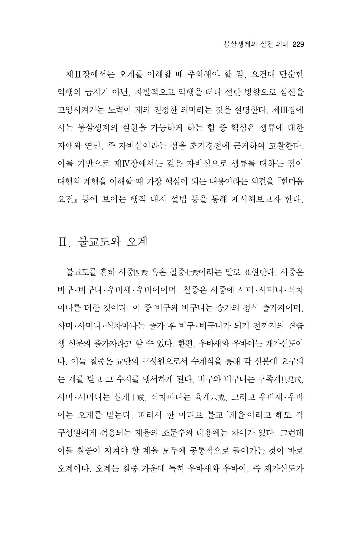 한마음연구 4집 229페이지