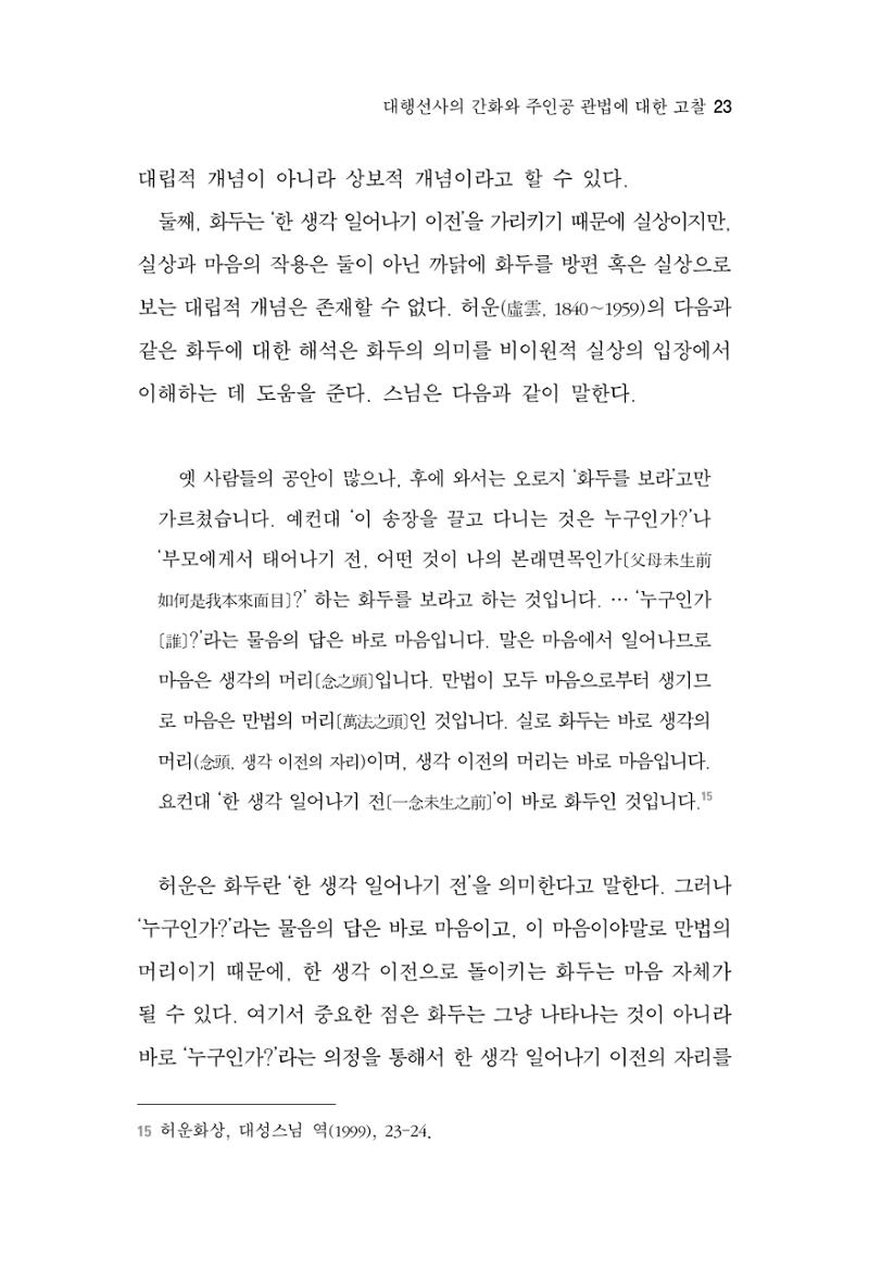 한마음연구 4집 23페이지