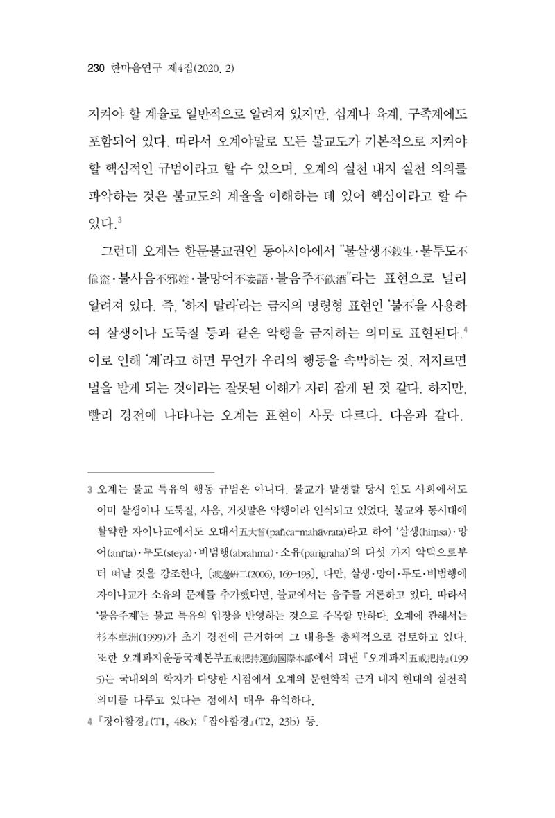 한마음연구 4집 230페이지