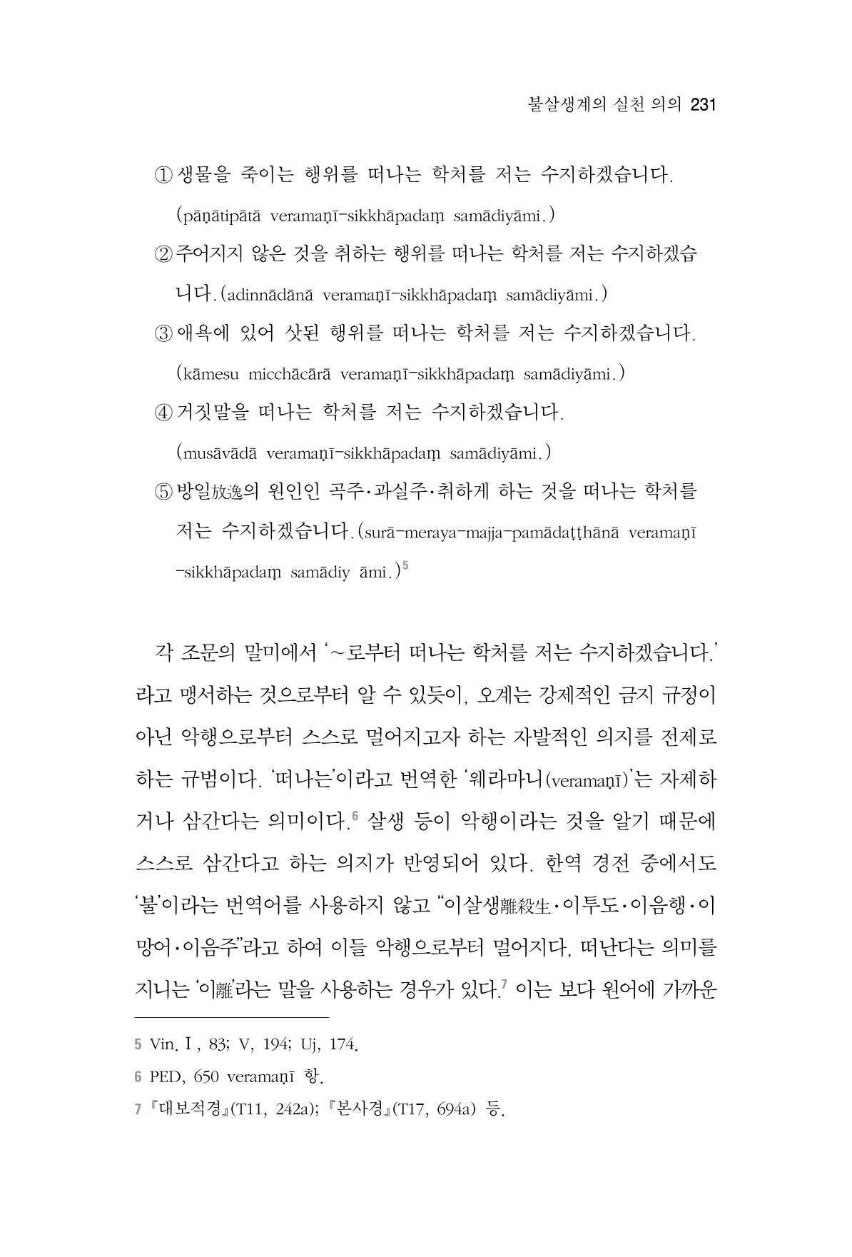 한마음연구 4집 231페이지