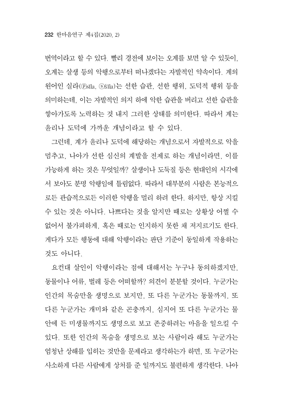 한마음연구 4집 232페이지