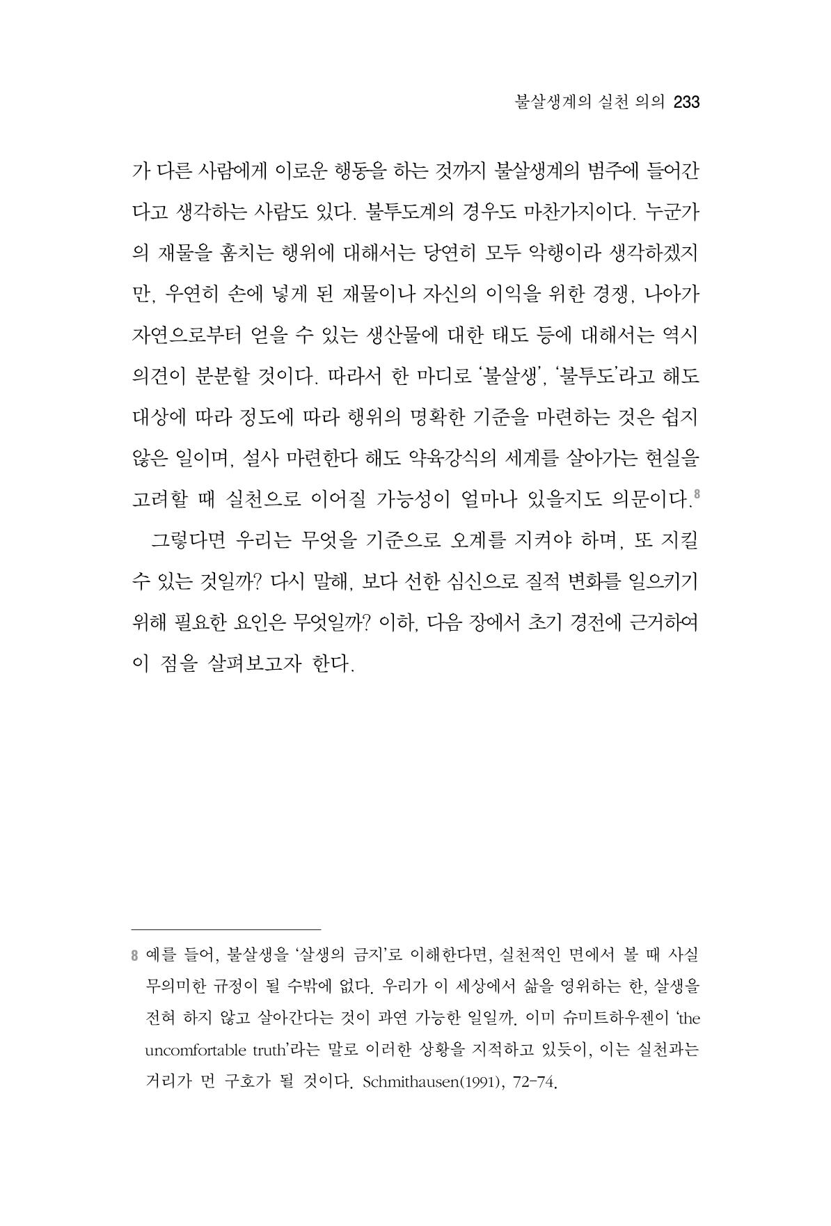 한마음연구 4집 233페이지
