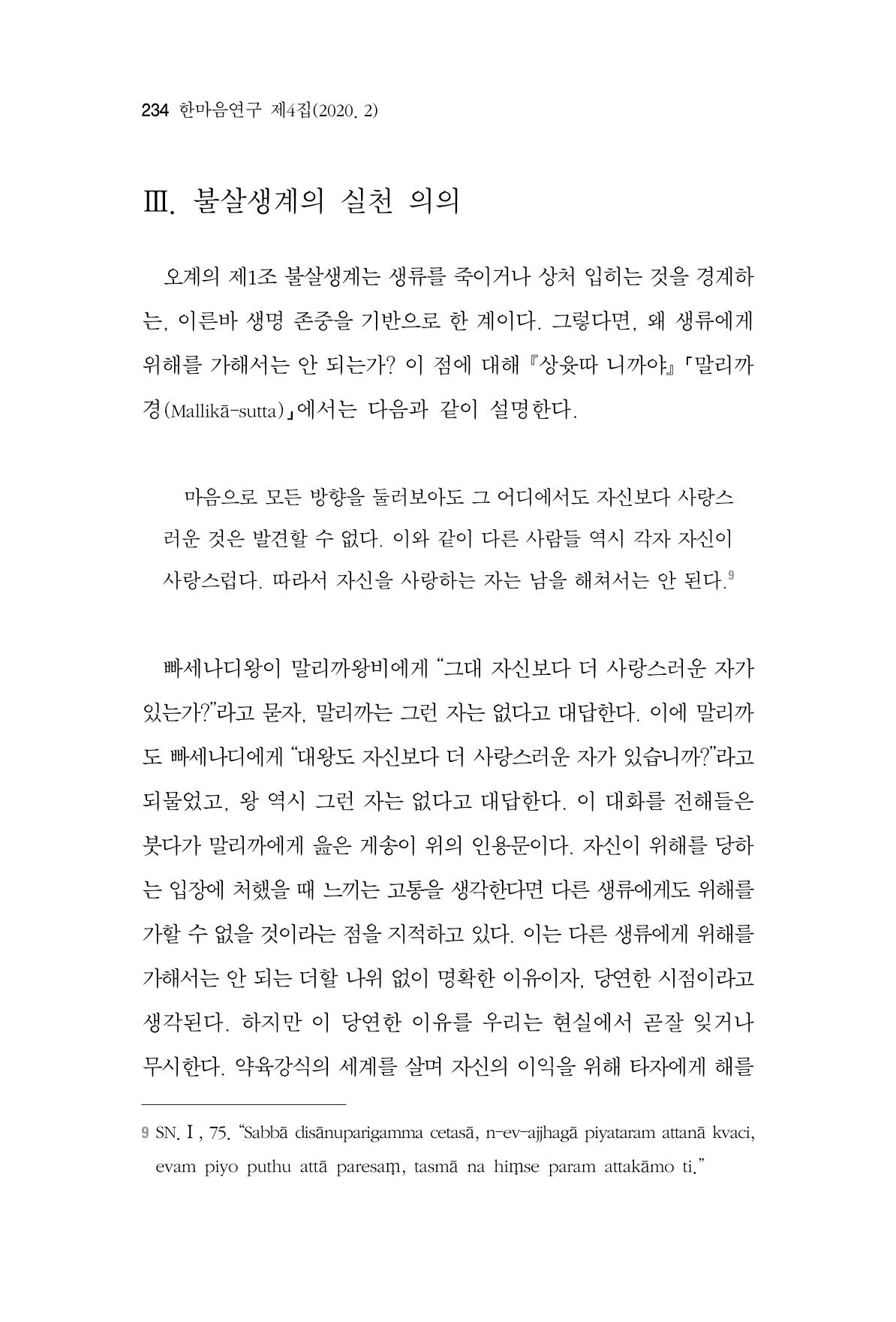 한마음연구 4집 234페이지