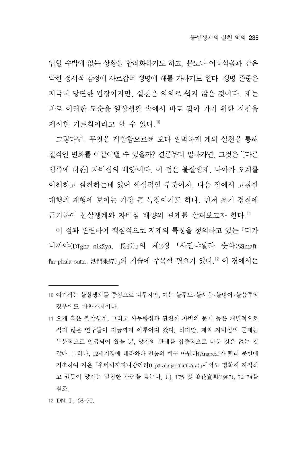 한마음연구 4집 235페이지