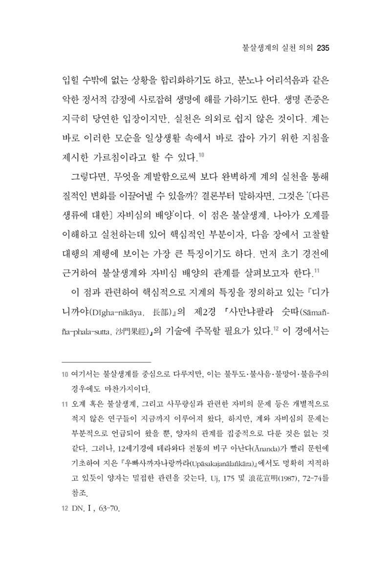 한마음연구 4집 235페이지