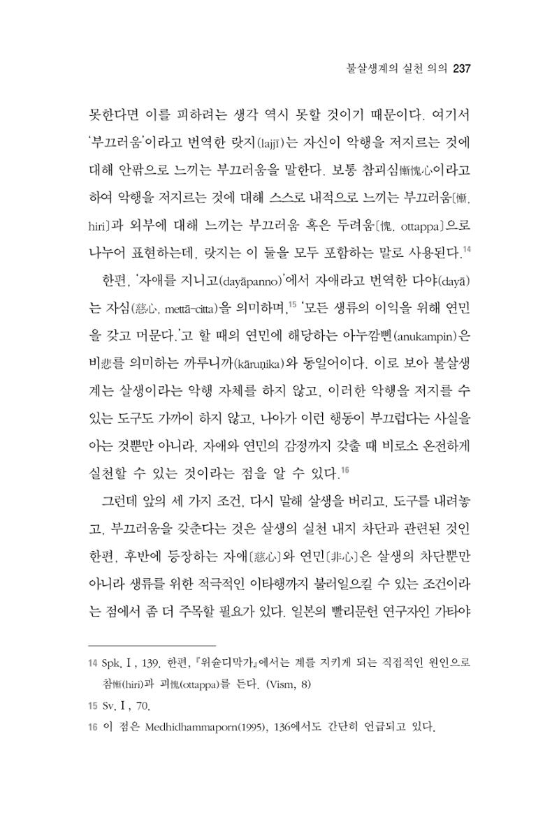 한마음연구 4집 237페이지