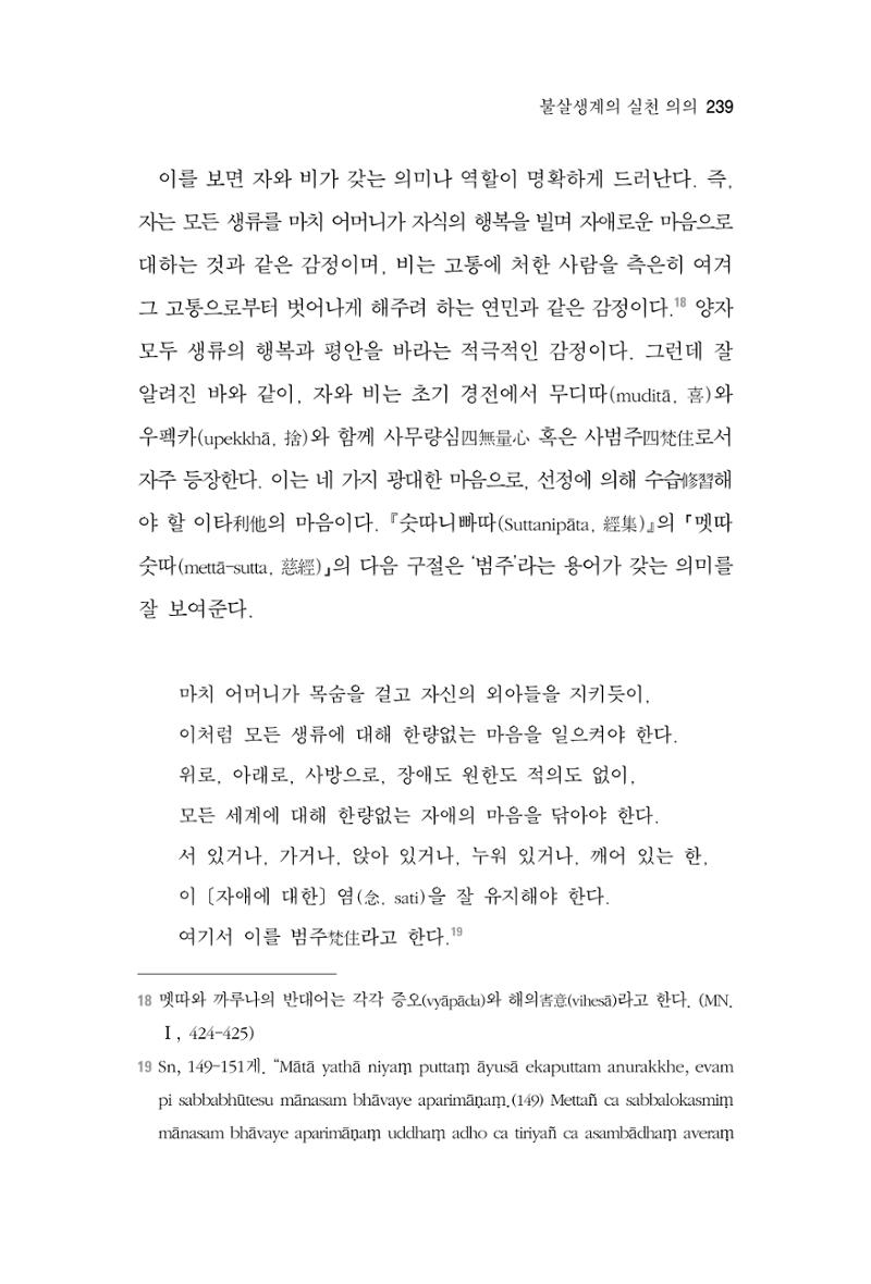 한마음연구 4집 239페이지
