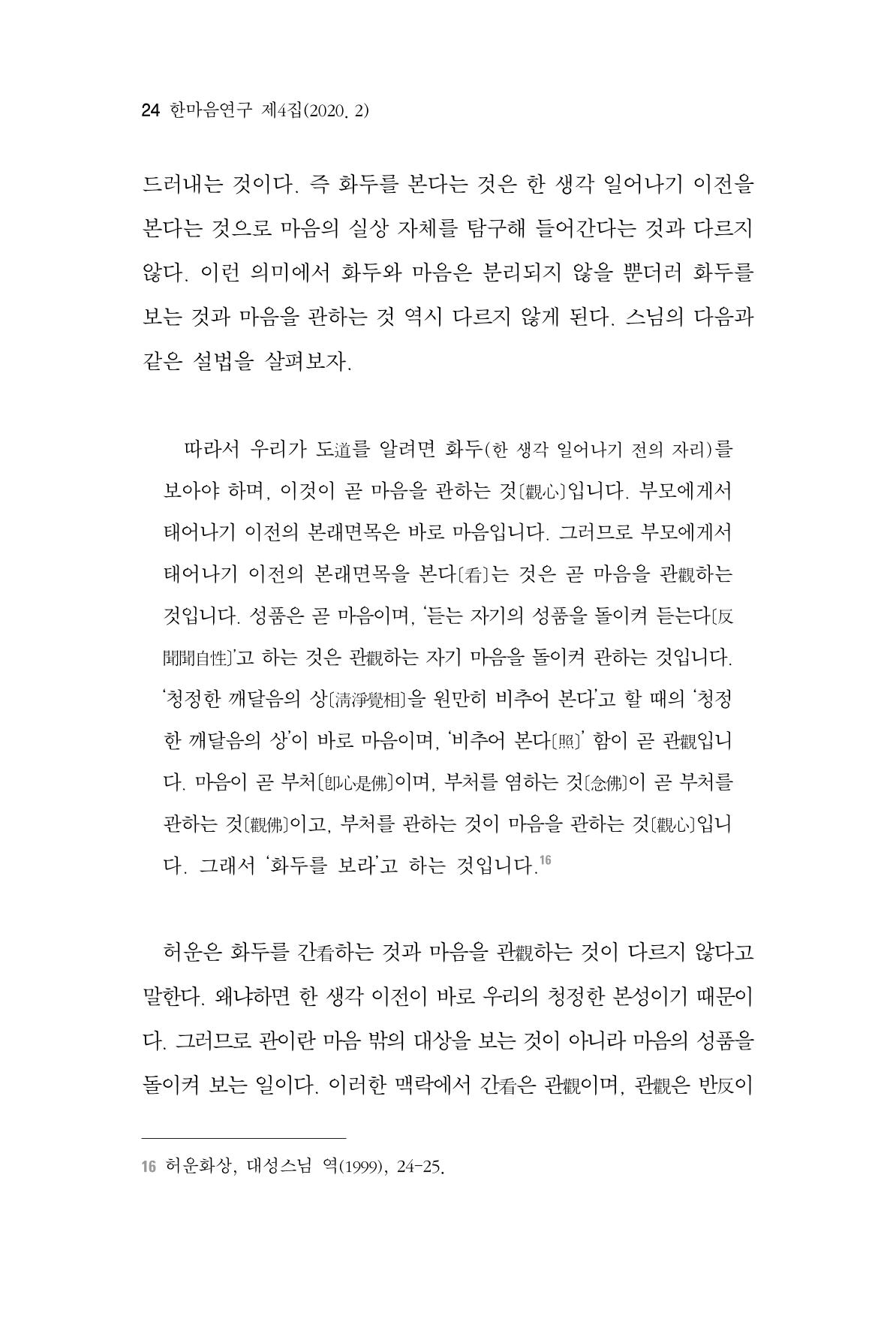 한마음연구 4집 24페이지