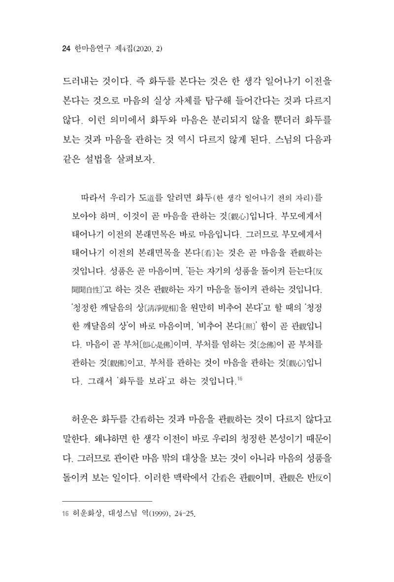 한마음연구 4집 24페이지