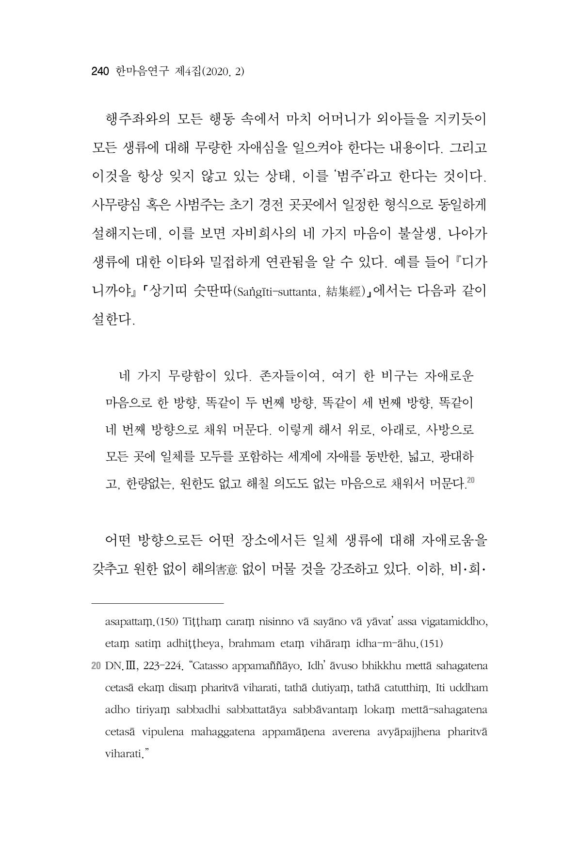 한마음연구 4집 240페이지
