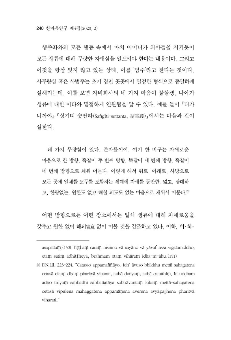 한마음연구 4집 240페이지