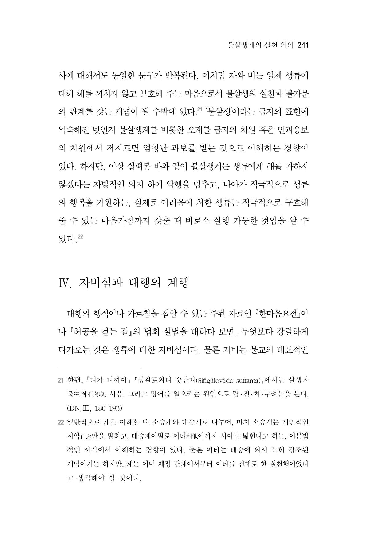 한마음연구 4집 241페이지