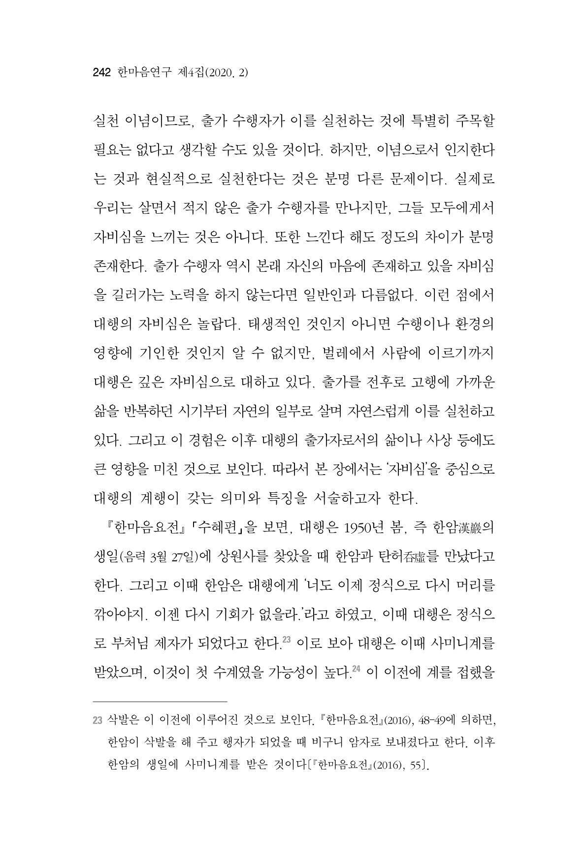 한마음연구 4집 242페이지