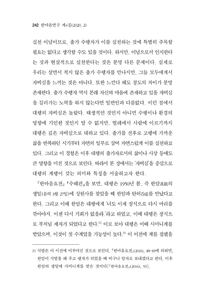 한마음연구 4집 242페이지
