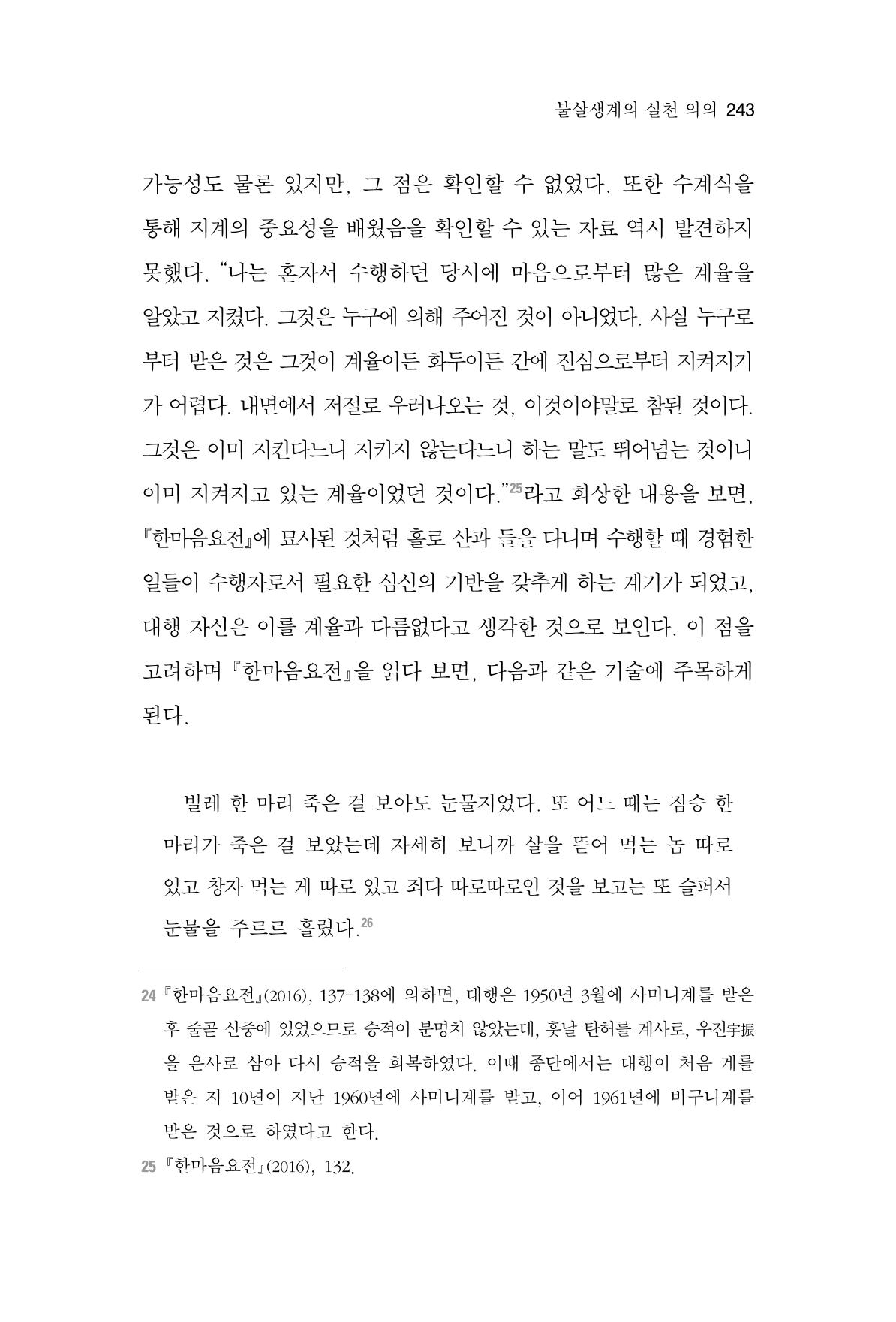 한마음연구 4집 243페이지