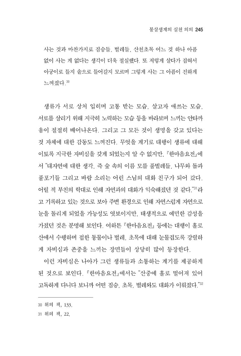 한마음연구 4집 245페이지