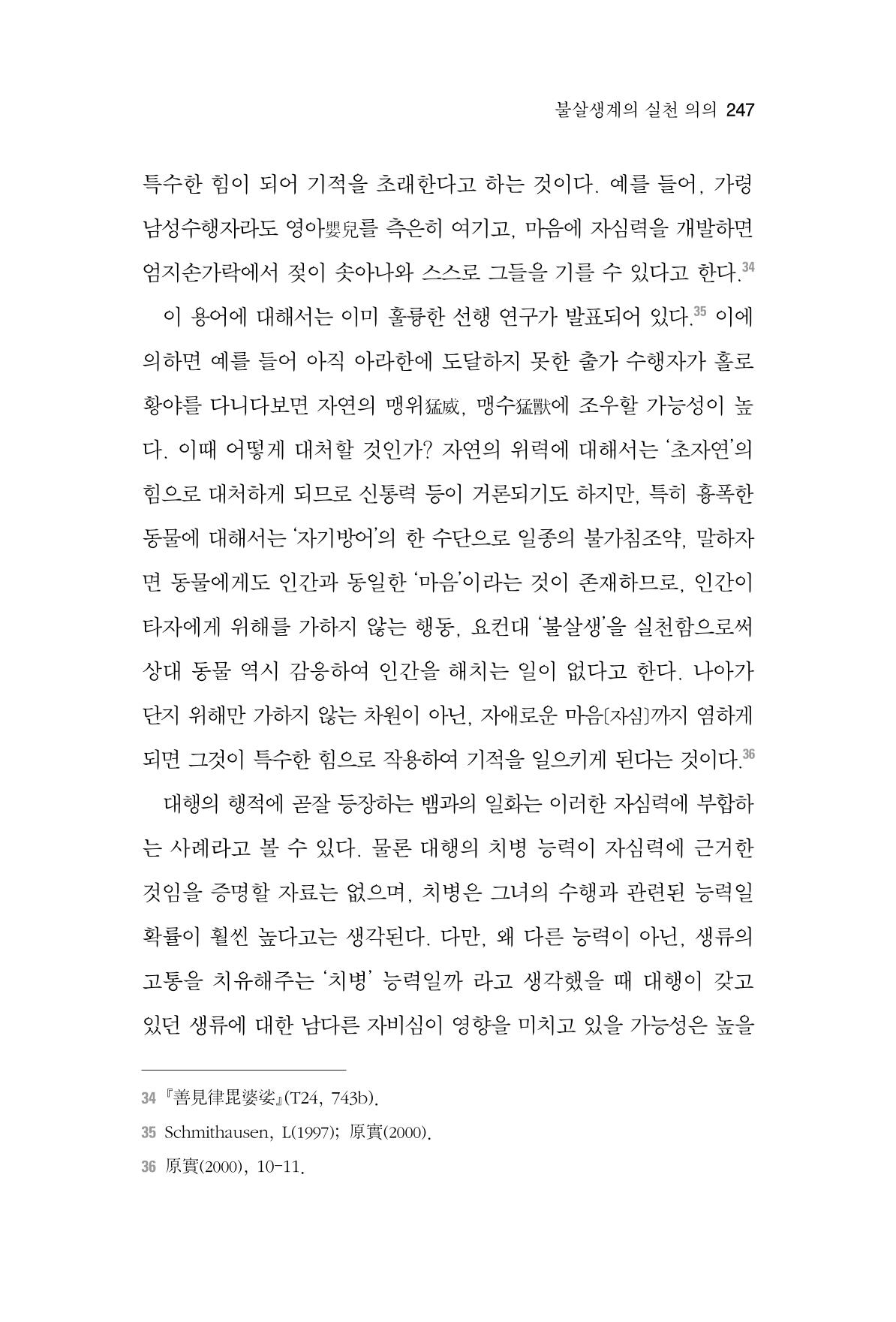 한마음연구 4집 247페이지