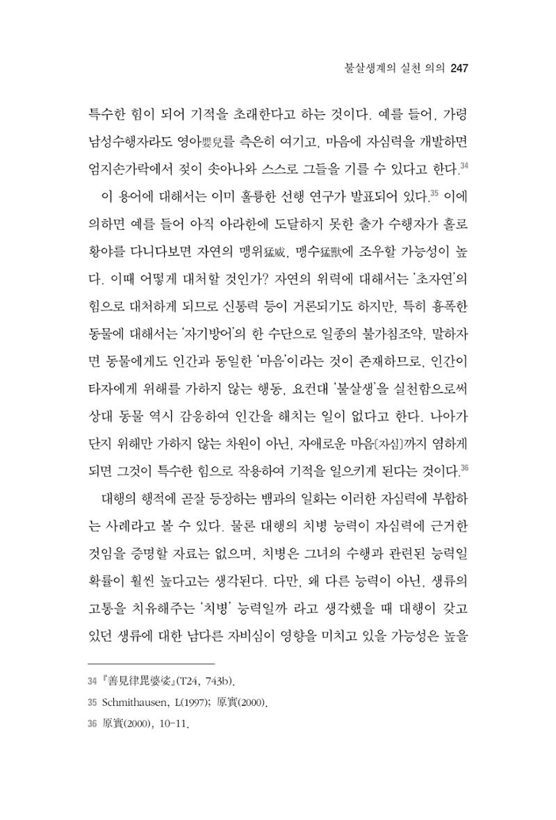 한마음연구 4집 247페이지