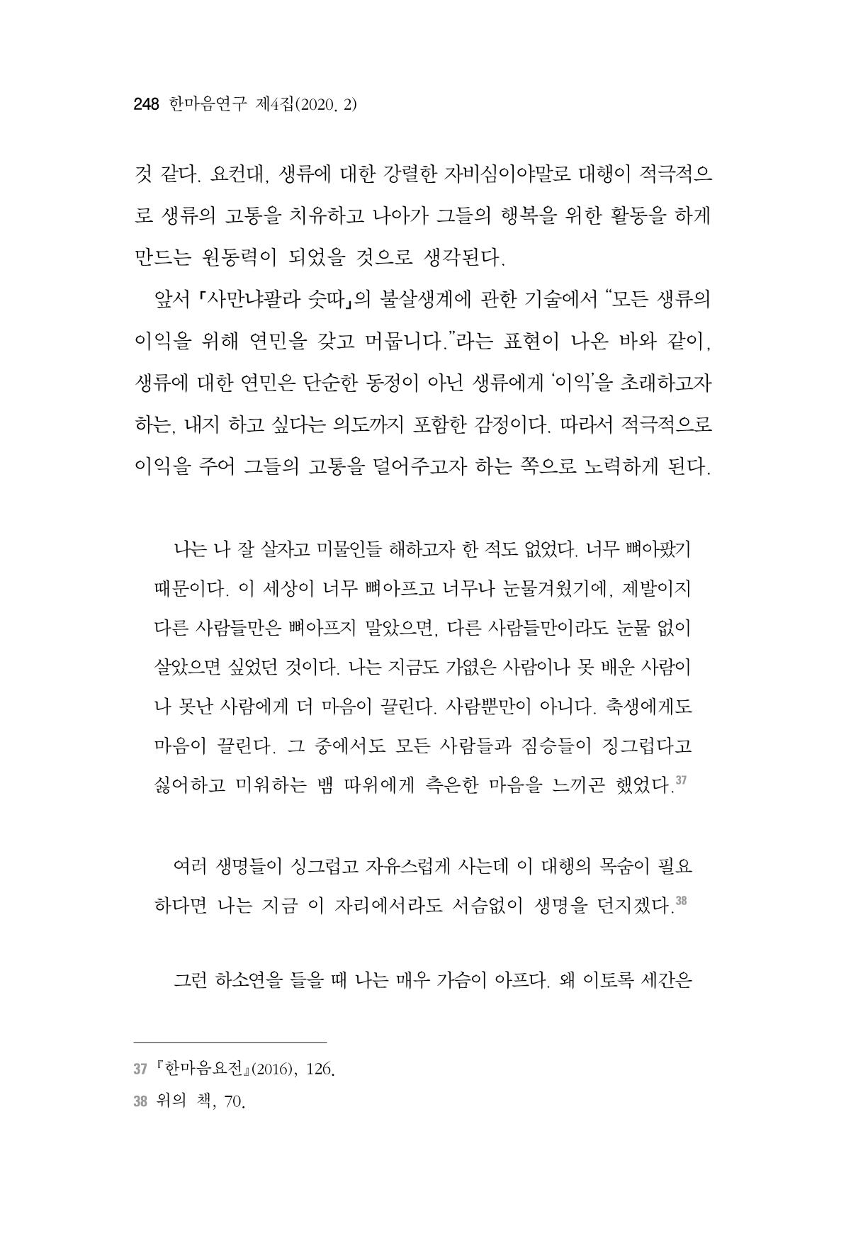 한마음연구 4집 248페이지